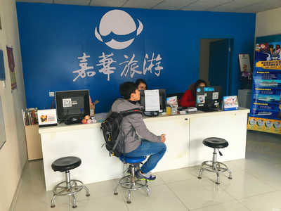 山東嘉華文化國際旅行社煙臺第一分公司 票務代理服務的專業之選