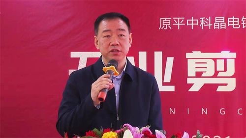 忻州市領導出席原平中科晶電鎵業開業剪彩儀式，共啟新材料技術研發新篇章